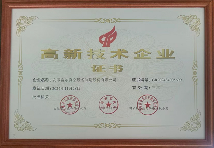 高新技术企业